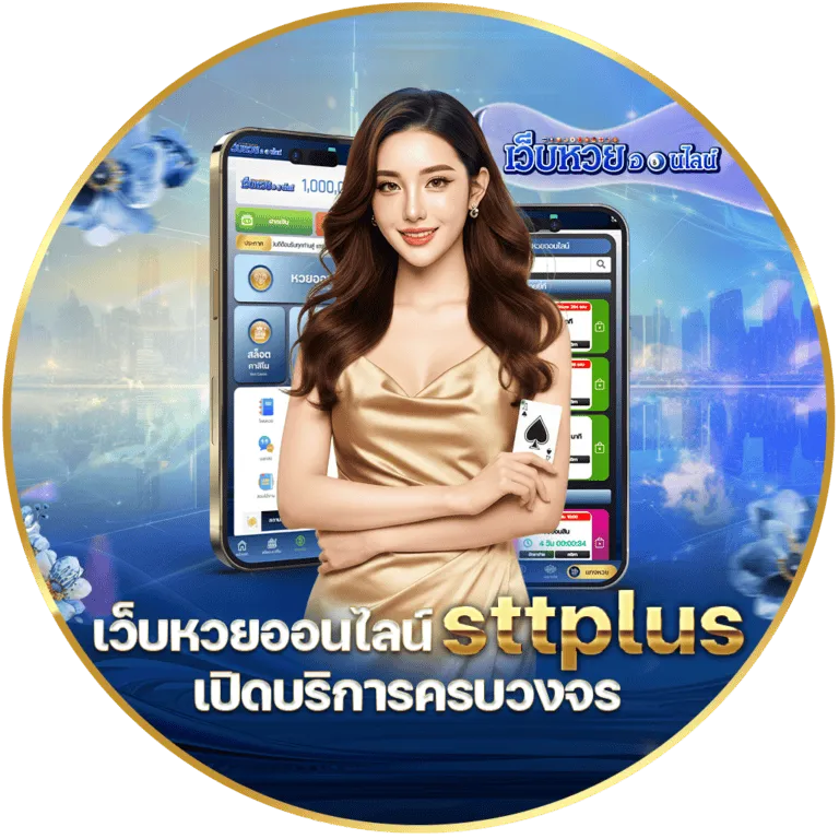 เว็บ หวย จ่าย จริง
